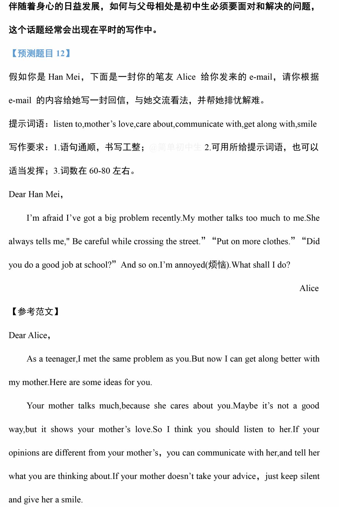 中考英语作文预测,这21个热门话题一定要提前准备! 第12张 中考英语作文预测,这21个热门话题一定要提前准备! 第12张