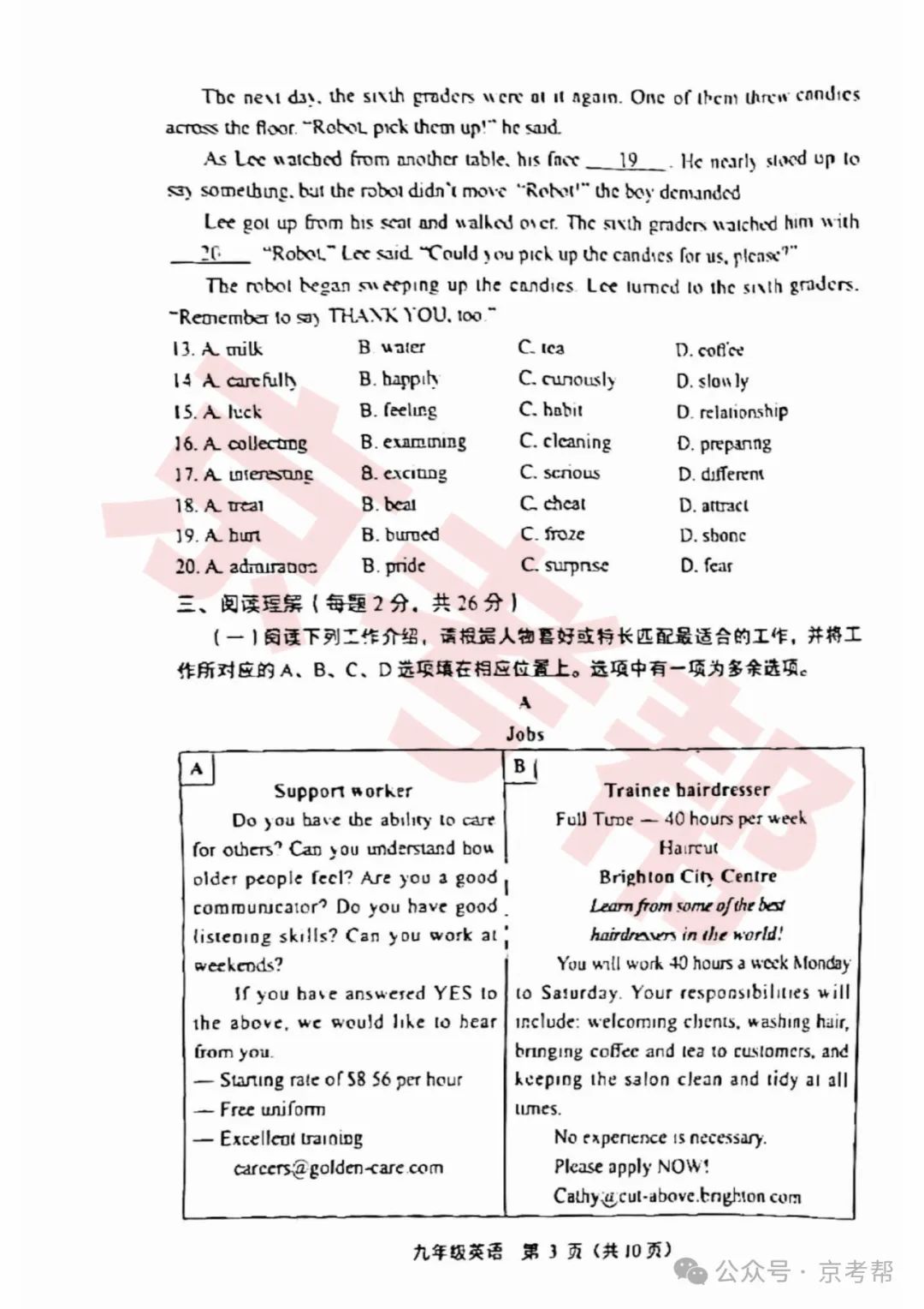 2024年丰台中考二模数学/英语/物理/道法试题+参考答案 | PDF下载版 第9张