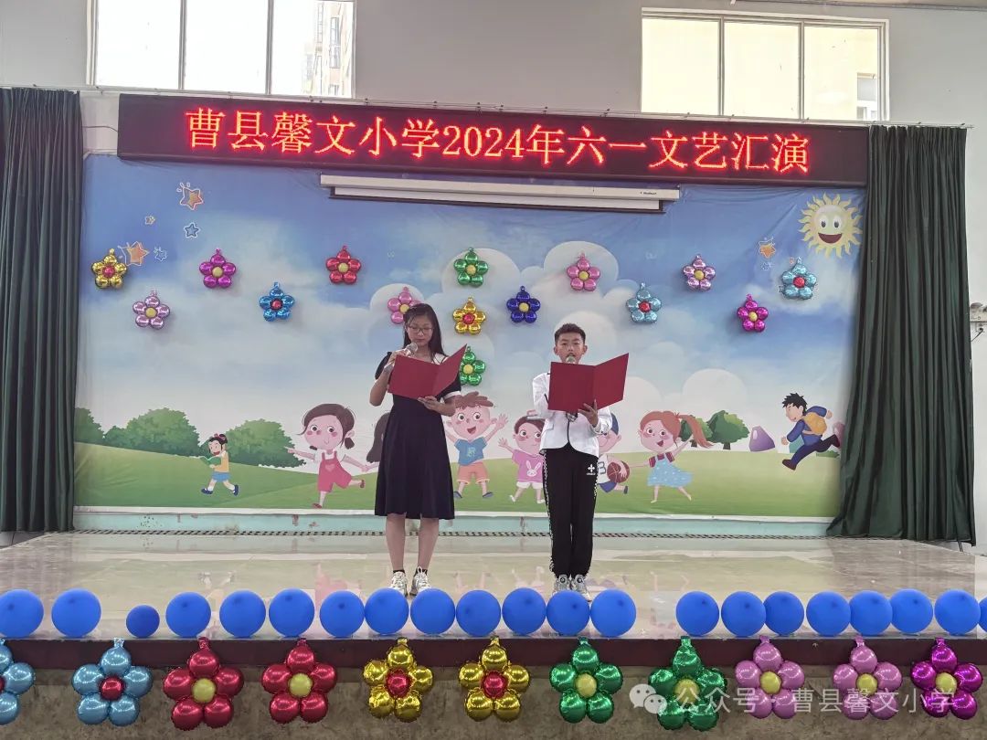 曹县馨文小学2024年庆六一文艺汇演 第1张 曹县馨文小学2024年庆六一文艺汇演 第1张