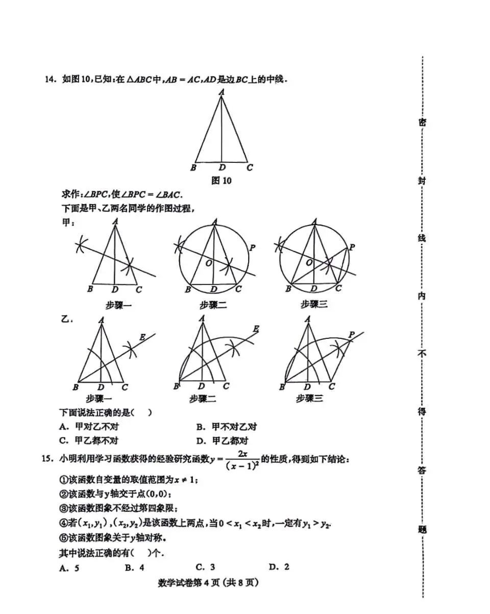 【中考模拟】2024年河北省保定市二模中考适应性训练数学试卷含答案 第4张 【中考模拟】2024年河北省保定市二模中考适应性训练数学试卷含答案 第4张