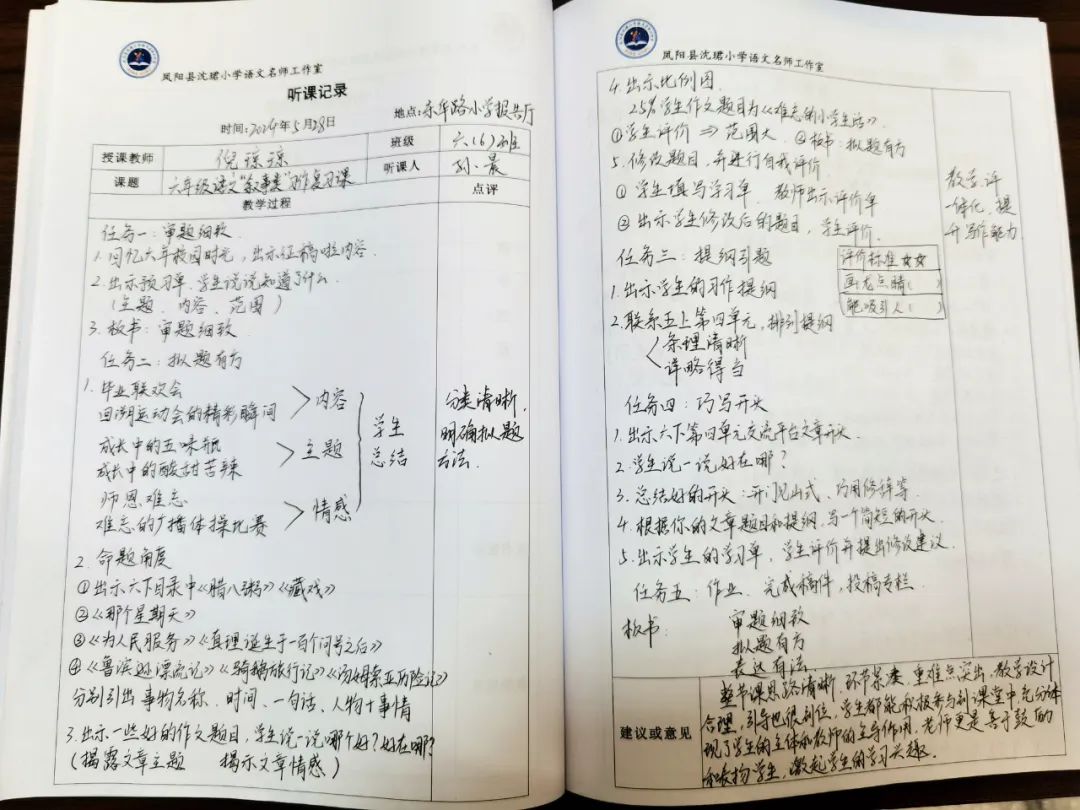 凤阳县沈珺小学语文名师工作室参加凤阳县“聚焦关键问题 共研复习策略”六年级语文复习研讨活动 第61张