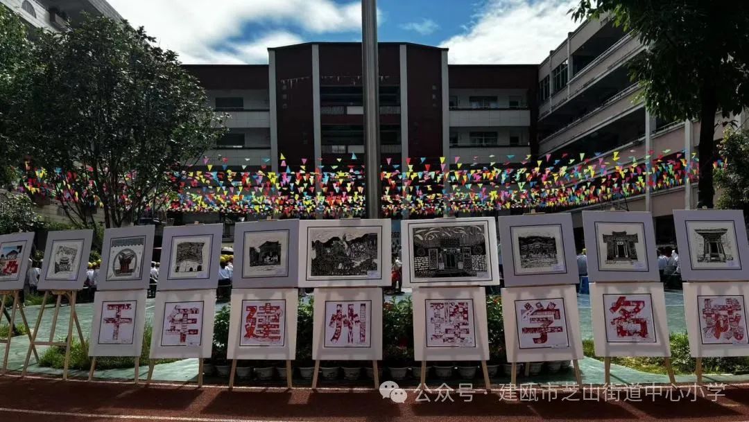 芝山小学2024年“童心向党,艺彩绽放”庆六一表彰会暨建瓯市慈善总会爱心捐赠仪式 第47张 芝山小学2024年“童心向党,艺彩绽放”庆六一表彰会暨建瓯市慈善总会爱心捐赠仪式 第47张