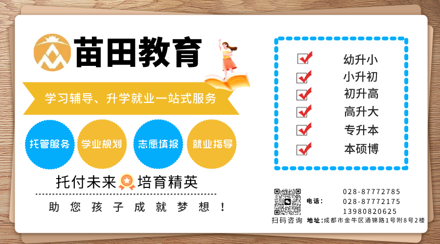 【中考】外地生和跨区生,如何在成都初升高? 第1张 【中考】外地生和跨区生,如何在成都初升高? 第1张