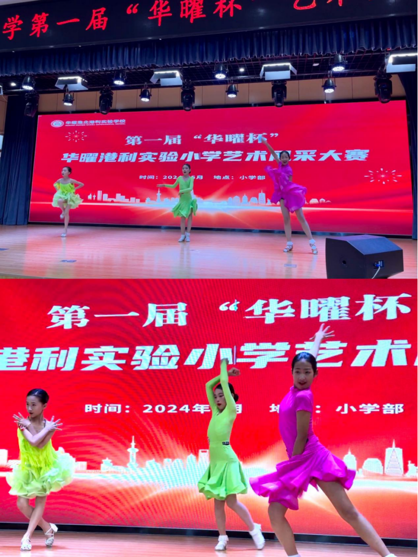 华曜港利实验小学第一届“华曜杯”艺术风采大赛(器乐、舞蹈专场) 第25张