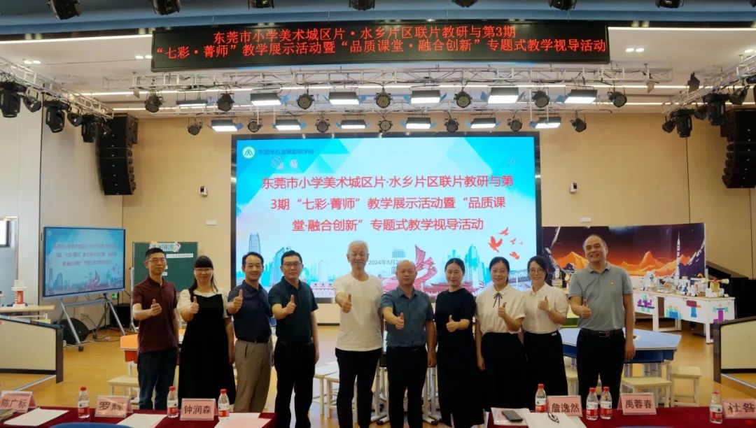 片区联研 I 东莞市小学美术城区片·水乡片区联片教研与第3期“七彩·菁师”教学展示活动暨“品质课堂·融合创新”专题式教学视导活动 第31张