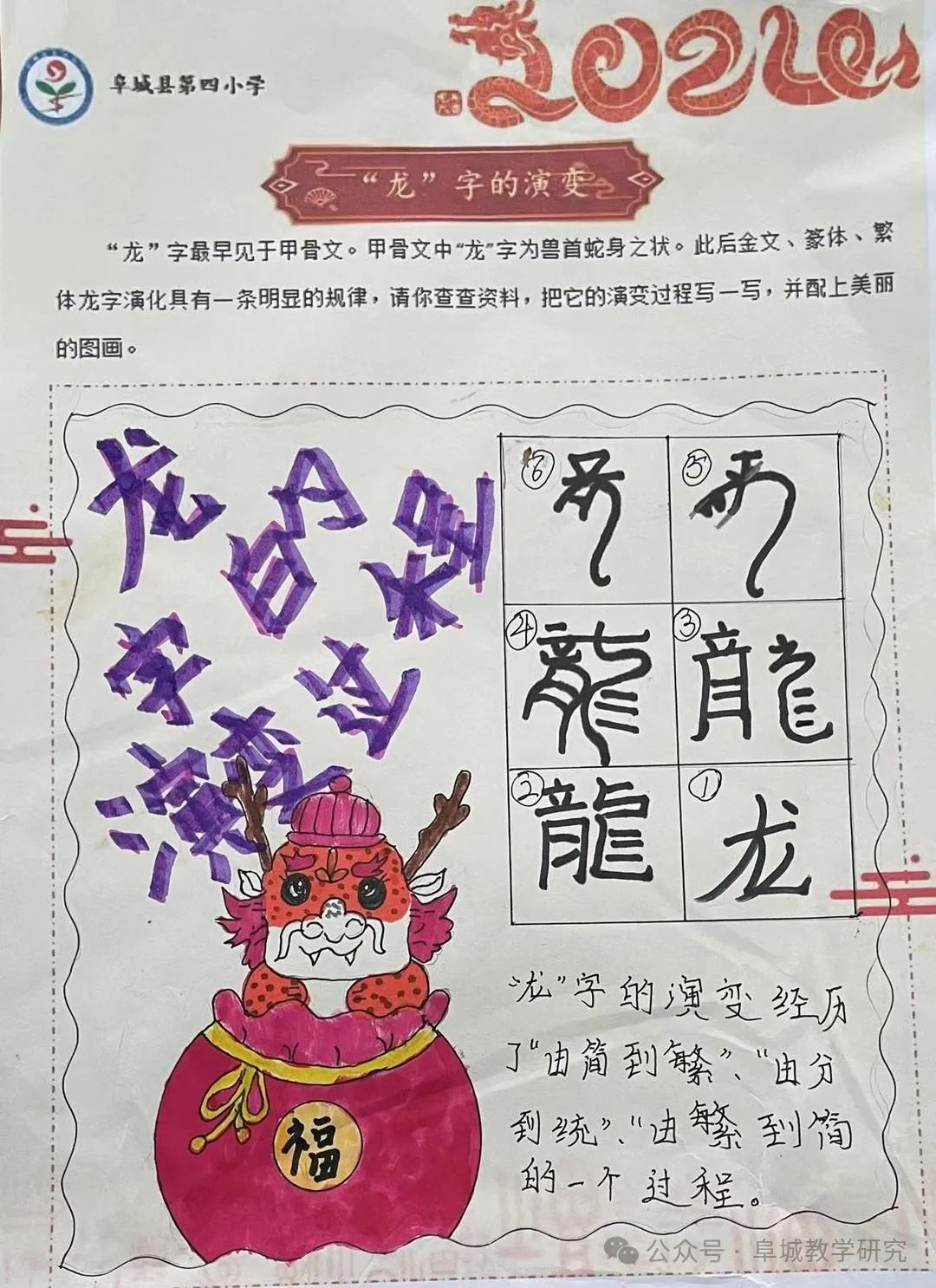 快乐实践,悦享龙年——阜城县第四小学龙年探究实践作业展示(二) 第16张 快乐实践,悦享龙年——阜城县第四小学龙年探究实践作业展示(二) 第16张