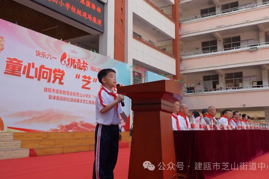 芝山小学2024年“童心向党,艺彩绽放”庆六一表彰会暨建瓯市慈善总会爱心捐赠仪式 第31张 芝山小学2024年“童心向党,艺彩绽放”庆六一表彰会暨建瓯市慈善总会爱心捐赠仪式 第31张