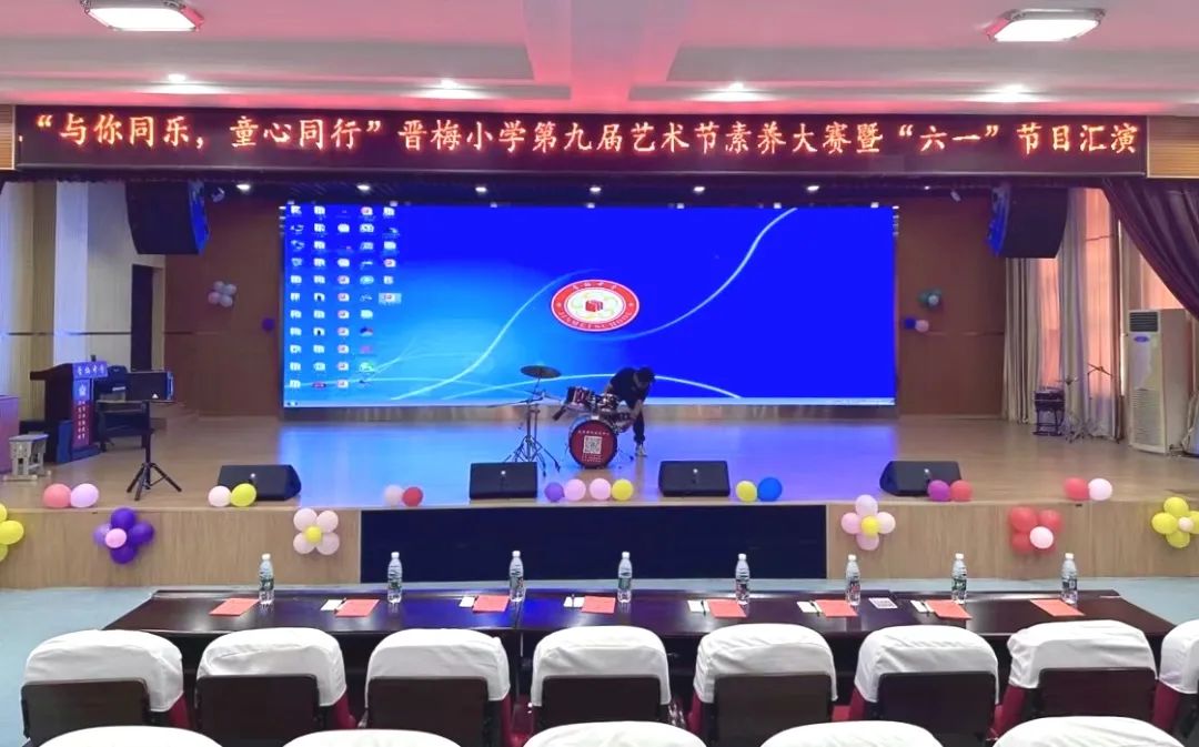 与你童乐 童心同行——晋梅小学第九届艺术节学生素养大赛暨六一节目汇演 第5张 与你童乐 童心同行——晋梅小学第九届艺术节学生素养大赛暨六一节目汇演 第5张
