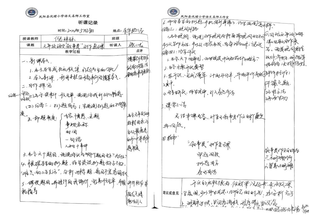 凤阳县沈珺小学语文名师工作室参加凤阳县“聚焦关键问题 共研复习策略”六年级语文复习研讨活动 第59张