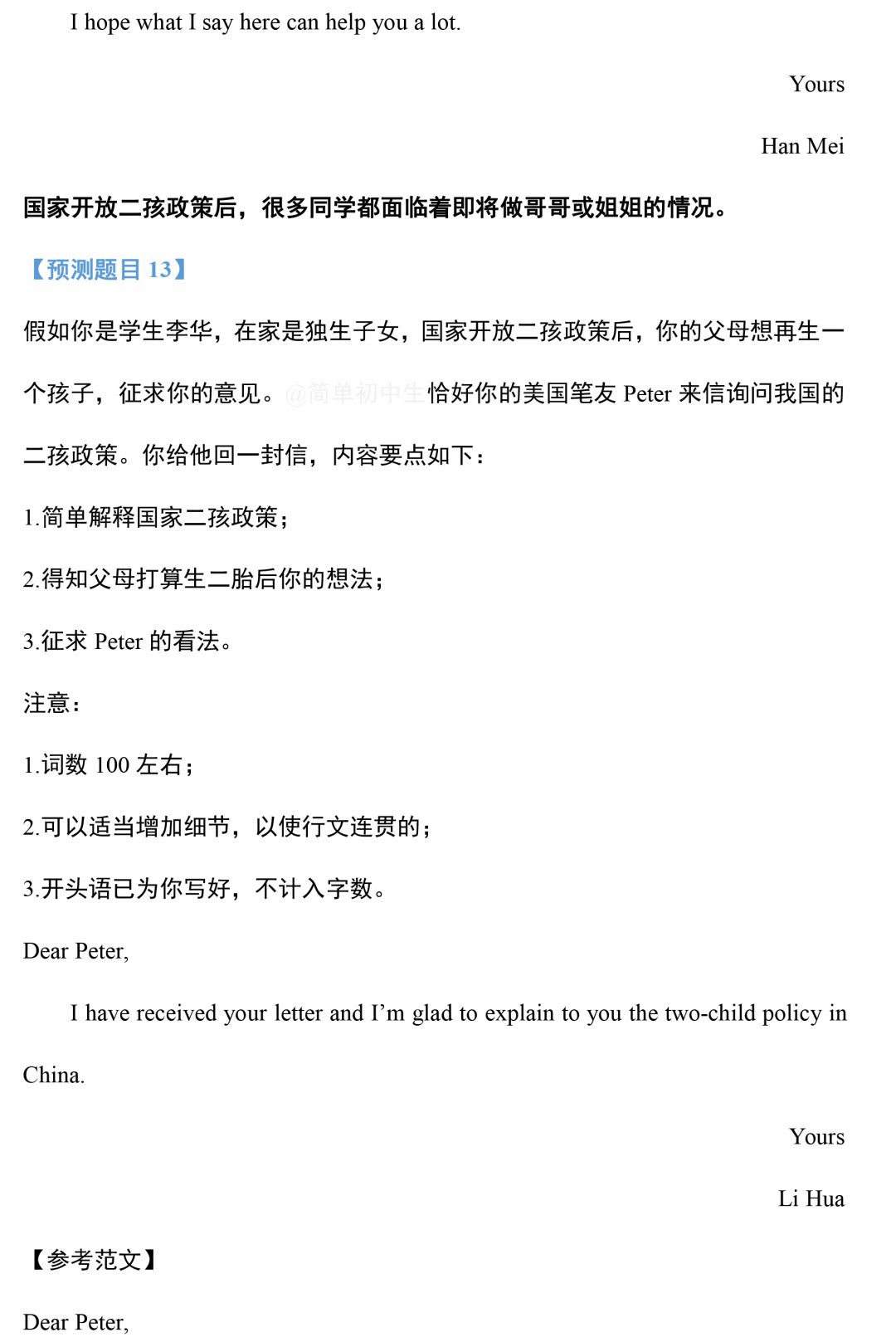 中考英语作文预测,这21个热门话题一定要提前准备! 第13张 中考英语作文预测,这21个热门话题一定要提前准备! 第13张