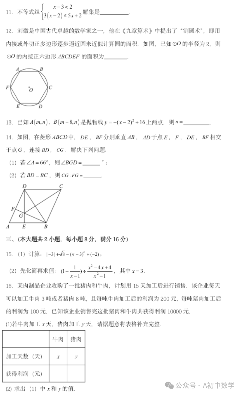 2024安徽中考预测卷 第3张 2024安徽中考预测卷 第3张