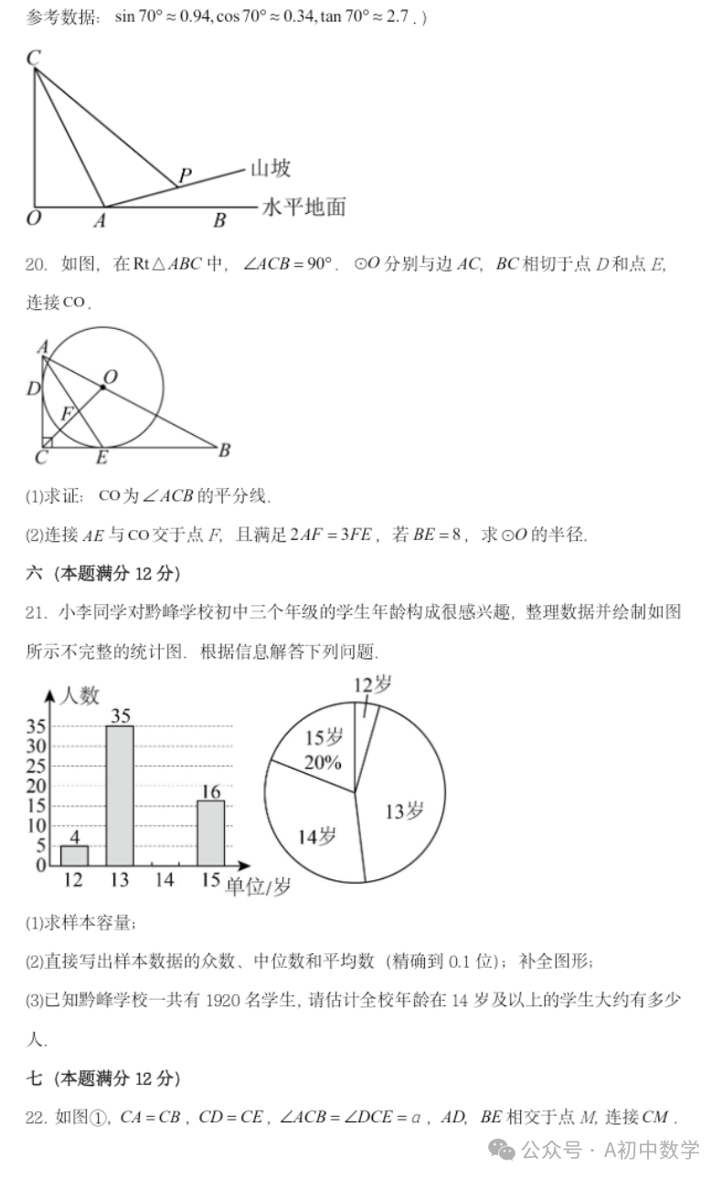 2024安徽中考预测卷 第5张 2024安徽中考预测卷 第5张