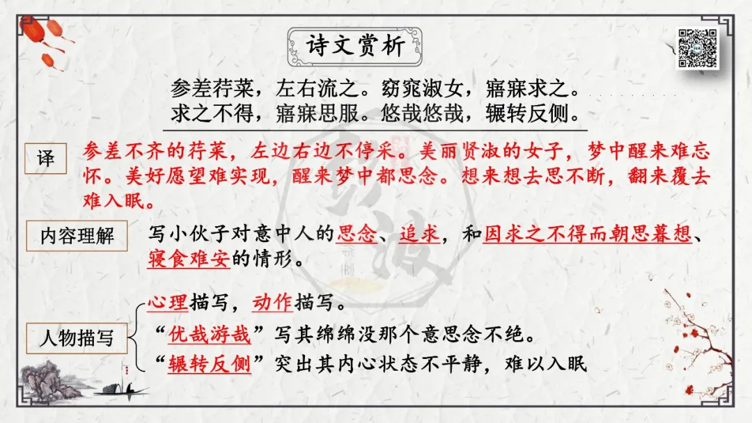 【中考专项复习课件】诗词曲85篇-45《关雎》 第12张