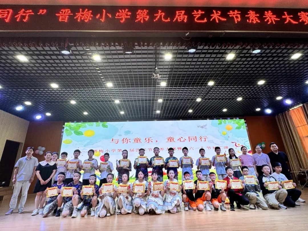 与你童乐 童心同行——晋梅小学第九届艺术节学生素养大赛暨六一节目汇演 第46张 与你童乐 童心同行——晋梅小学第九届艺术节学生素养大赛暨六一节目汇演 第46张