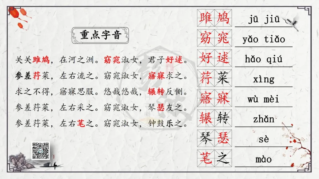 【中考专项复习课件】诗词曲85篇-45《关雎》 第7张