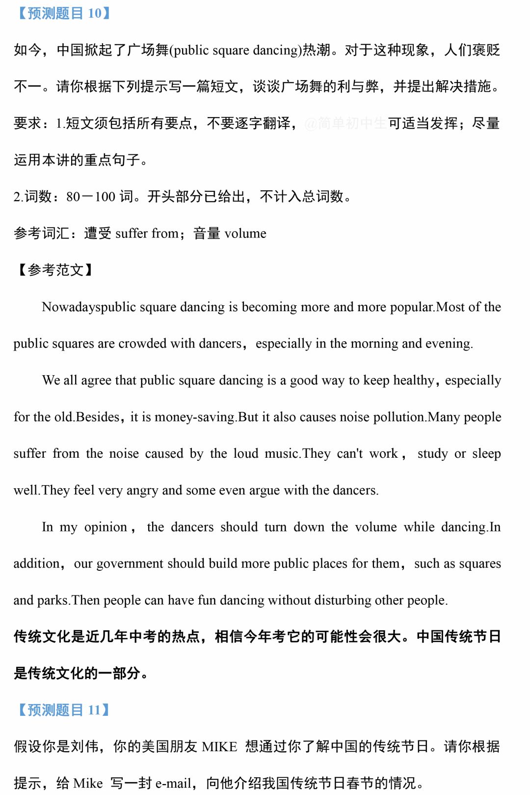 中考英语作文预测,这21个热门话题一定要提前准备! 第10张 中考英语作文预测,这21个热门话题一定要提前准备! 第10张