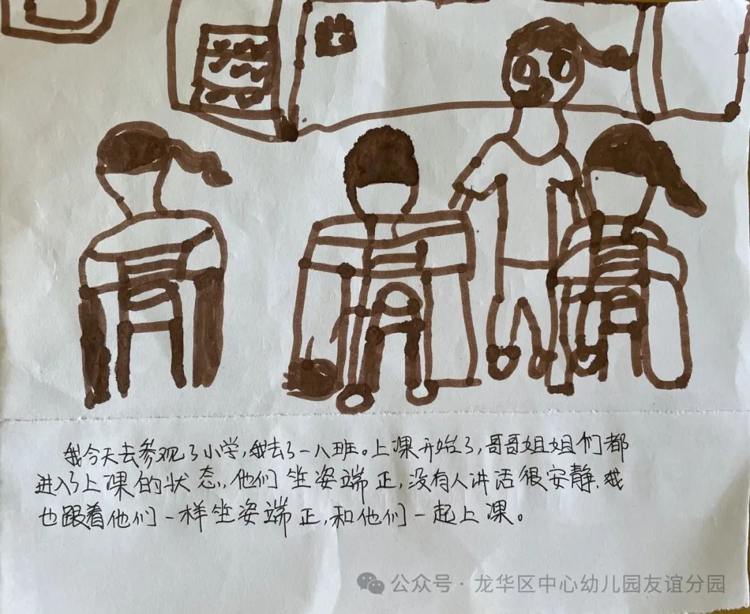 走进小学  共赴成长——海口市龙华区中心幼儿园友谊园幼小衔接系列活动(二) 第119张