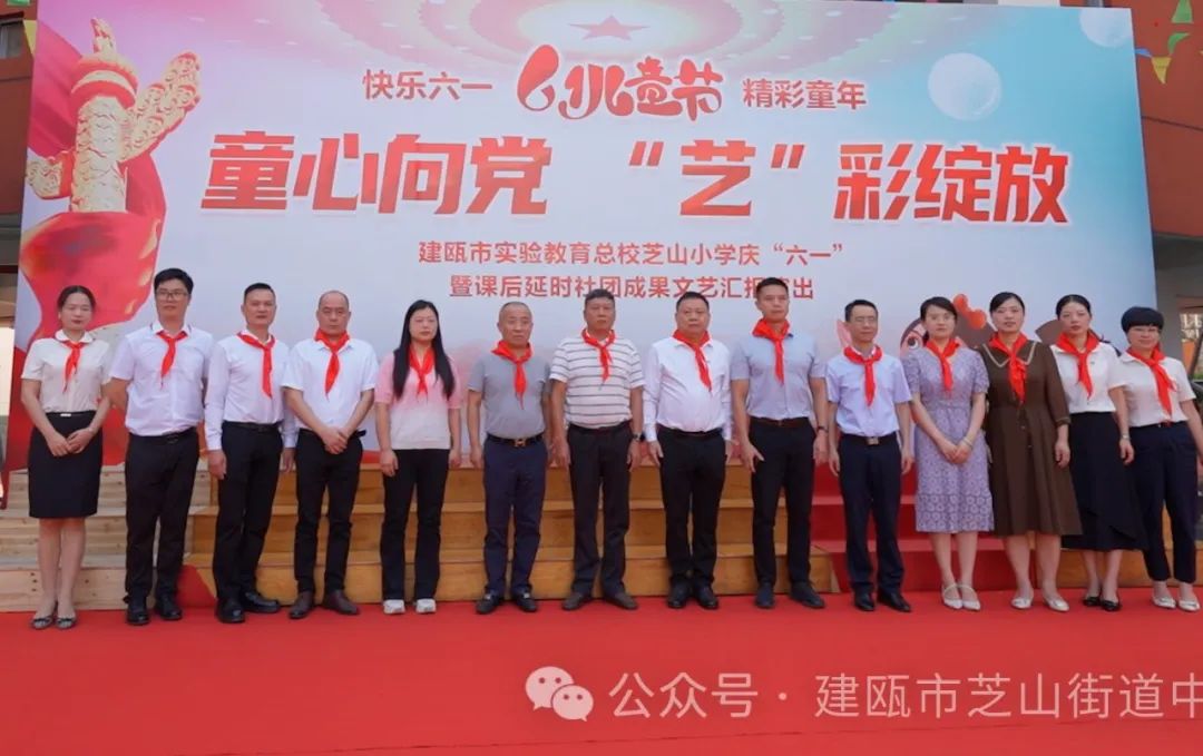 芝山小学2024年“童心向党,艺彩绽放”庆六一表彰会暨建瓯市慈善总会爱心捐赠仪式 第4张 芝山小学2024年“童心向党,艺彩绽放”庆六一表彰会暨建瓯市慈善总会爱心捐赠仪式 第4张