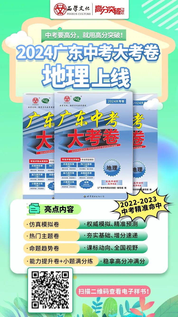 2024年中考地理必考题型复习:经纬网(含答案) 第7张