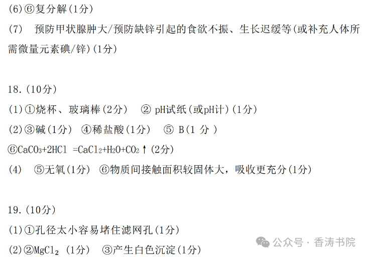 中考化学 | 2024年5月广东省佛山市二模测试卷含答案 第16张