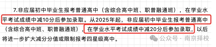 重磅:中考复读将减10分录取?明年减20分?今后限报四星高中? 第2张