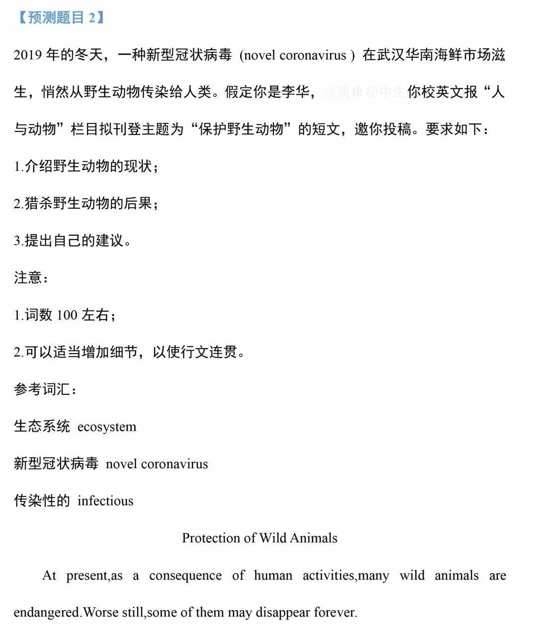 中考英语作文预测,这21个热门话题一定要提前准备! 第1张 中考英语作文预测,这21个热门话题一定要提前准备! 第1张