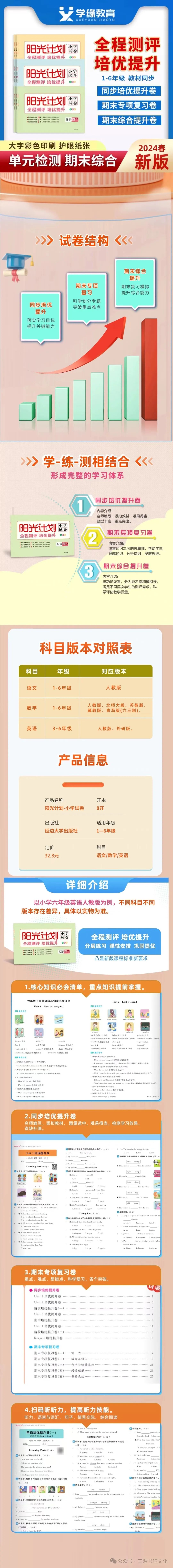 三源书吧【小学教辅书推荐】:阳光计划,全程测评、培优提升、阳光计划,让孩子学习更轻松! 第17张