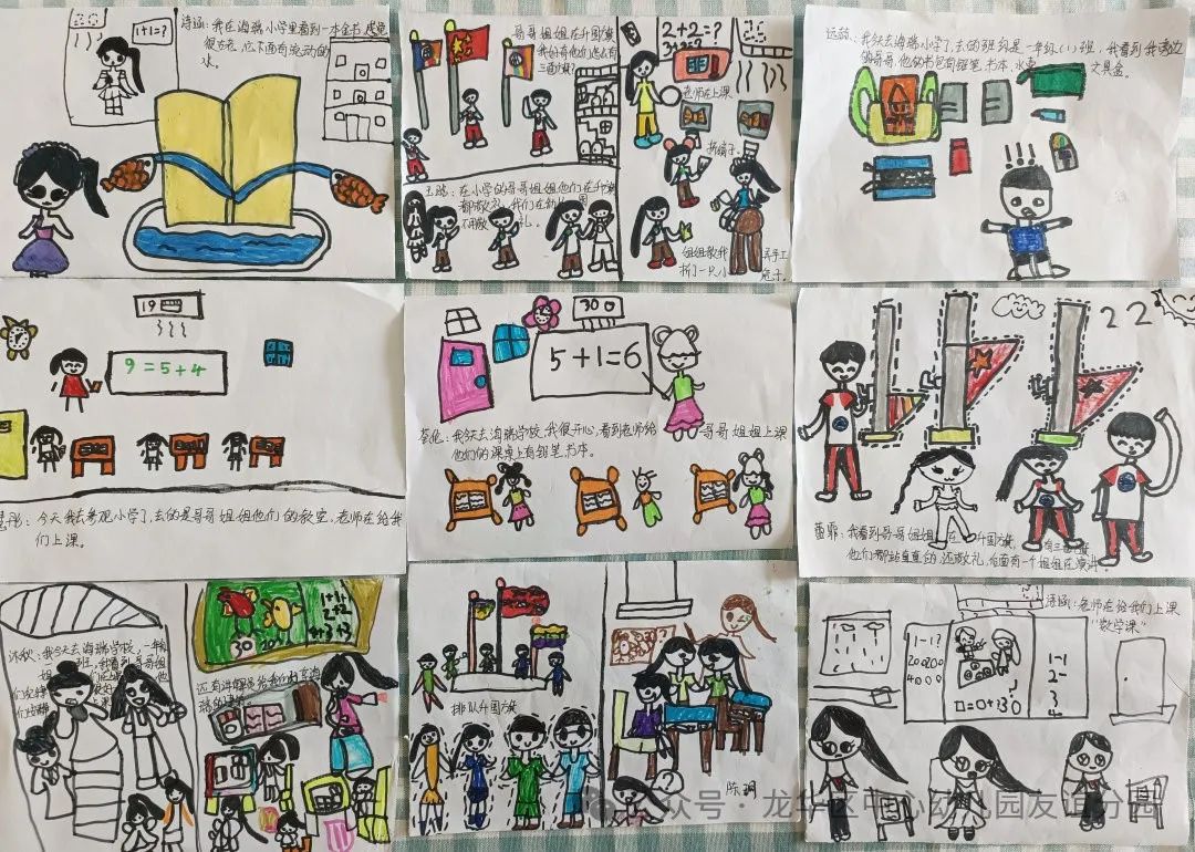 走进小学  共赴成长——海口市龙华区中心幼儿园友谊园幼小衔接系列活动(二) 第121张