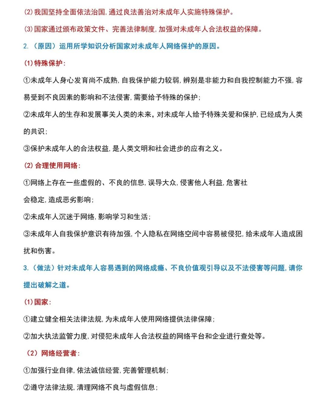 2024上海中考道德与法治解题技巧+热点 第6张 2024上海中考道德与法治解题技巧+热点 第6张