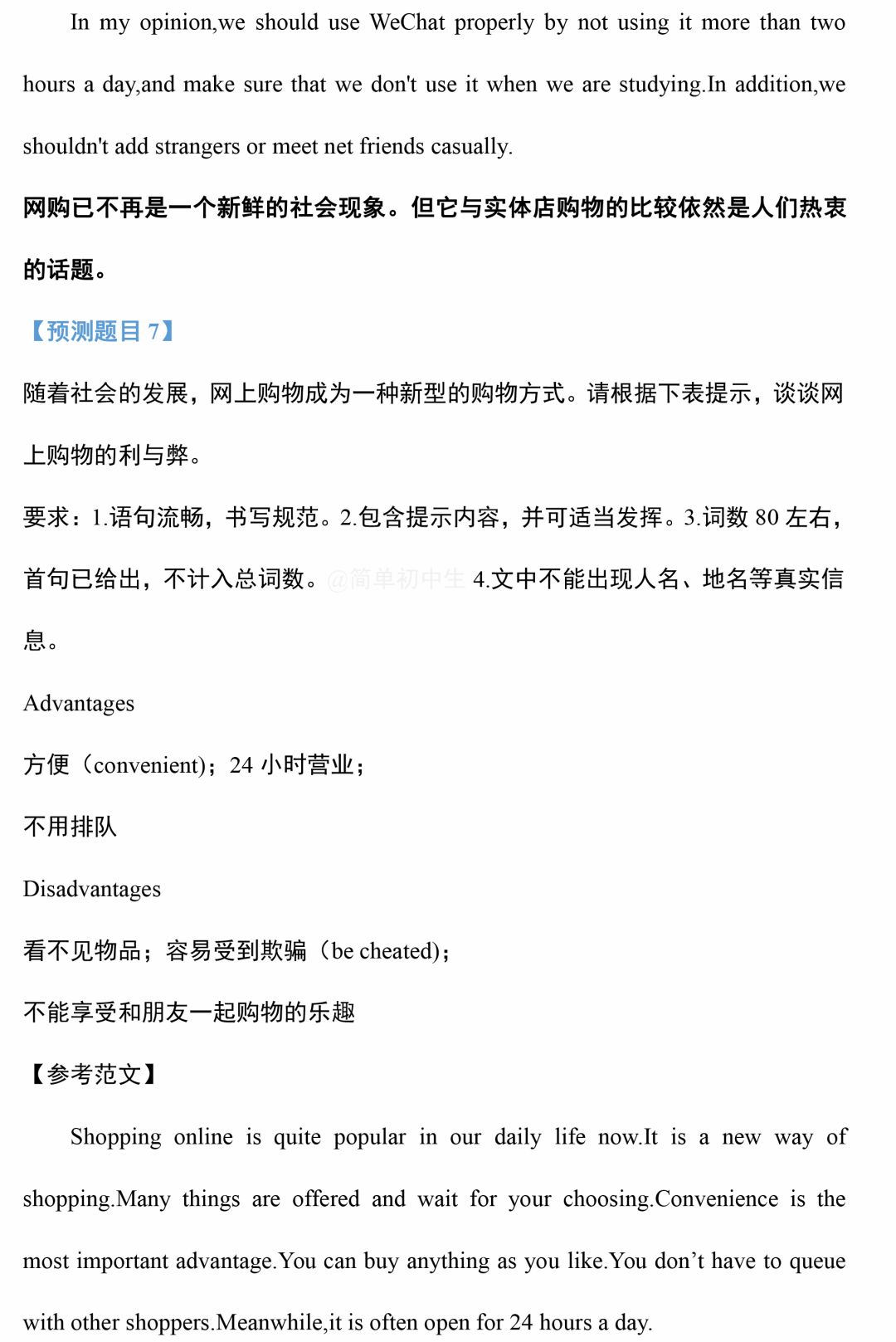 中考英语作文预测,这21个热门话题一定要提前准备! 第7张 中考英语作文预测,这21个热门话题一定要提前准备! 第7张