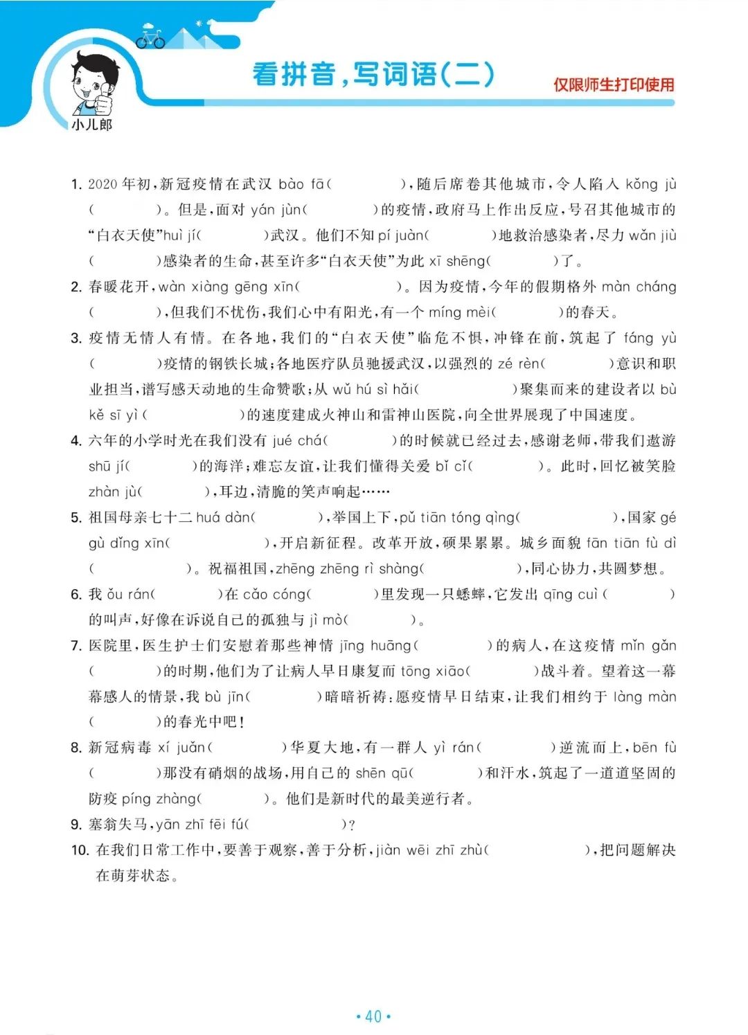 小学语文六年级下册5.3归类复习——看拼音写词语(二) 第2张 小学语文六年级下册5.3归类复习——看拼音写词语(二) 第2张