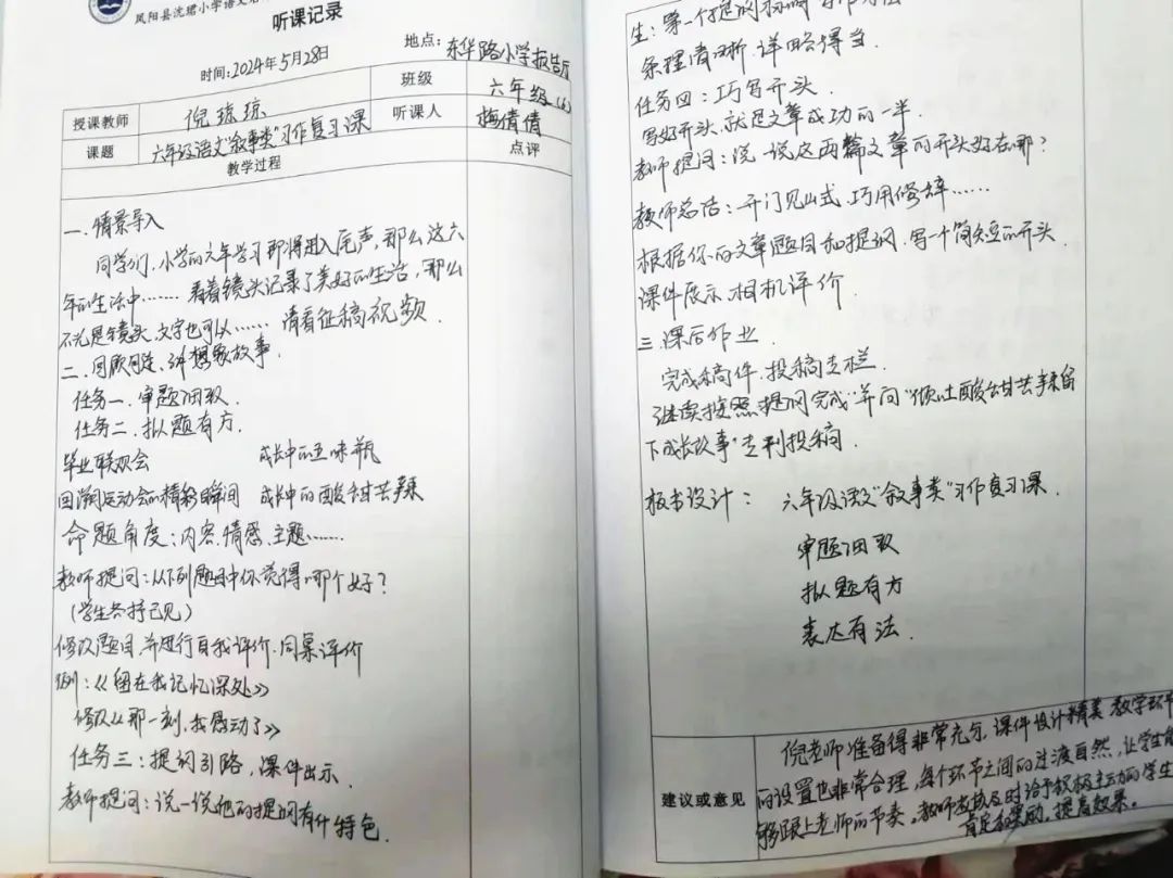 凤阳县沈珺小学语文名师工作室参加凤阳县“聚焦关键问题 共研复习策略”六年级语文复习研讨活动 第52张