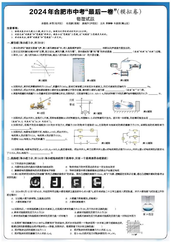 2024年中考“最后一卷”!还有政策解读+备考指南,都来了! 第8张