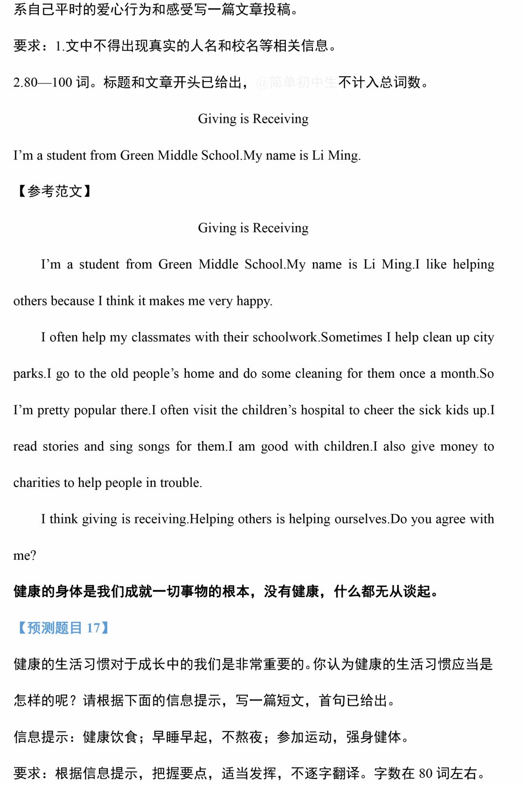 中考英语作文预测,这21个热门话题一定要提前准备! 第17张 中考英语作文预测,这21个热门话题一定要提前准备! 第17张