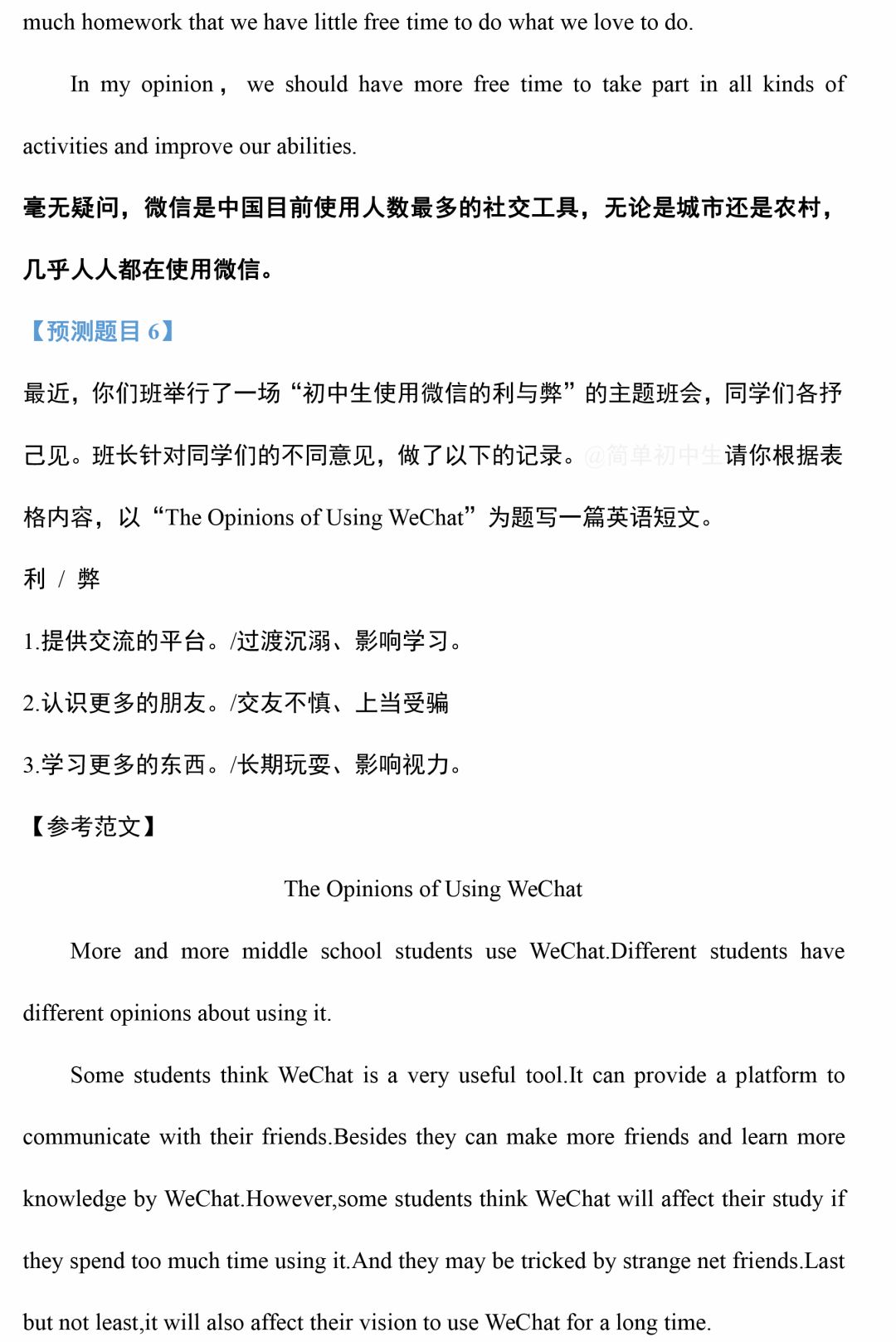 中考英语作文预测,这21个热门话题一定要提前准备! 第6张 中考英语作文预测,这21个热门话题一定要提前准备! 第6张
