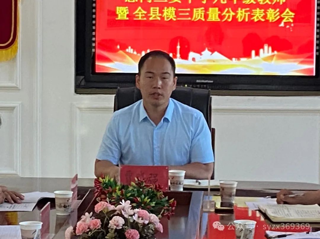 凝心聚力 冲刺中考——三要镇党委政府慰问九年级教师暨全县三模质量分析表彰会 第8张 凝心聚力 冲刺中考——三要镇党委政府慰问九年级教师暨全县三模质量分析表彰会 第8张