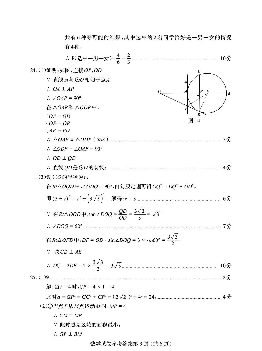 【中考模拟】2024年河北省保定市二模中考适应性训练数学试卷含答案 第11张 【中考模拟】2024年河北省保定市二模中考适应性训练数学试卷含答案 第11张