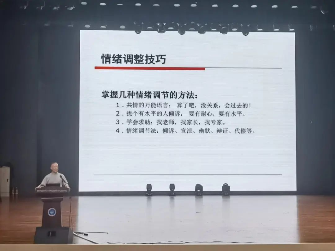 为“心”赋能,“赢”接中考——振兴花园学校举行2024年中考考前心理调适讲座 第5张