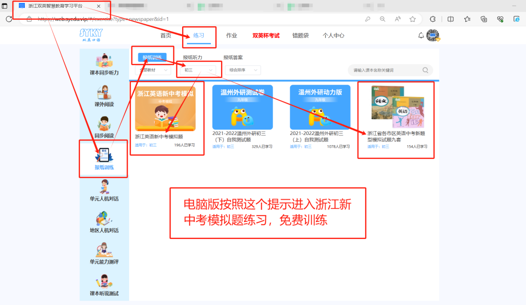 浙江省英语新中考11套模拟卷免费练习,离中考只有最后几天啦!需要练习的按照提示进入平台练习 第3张