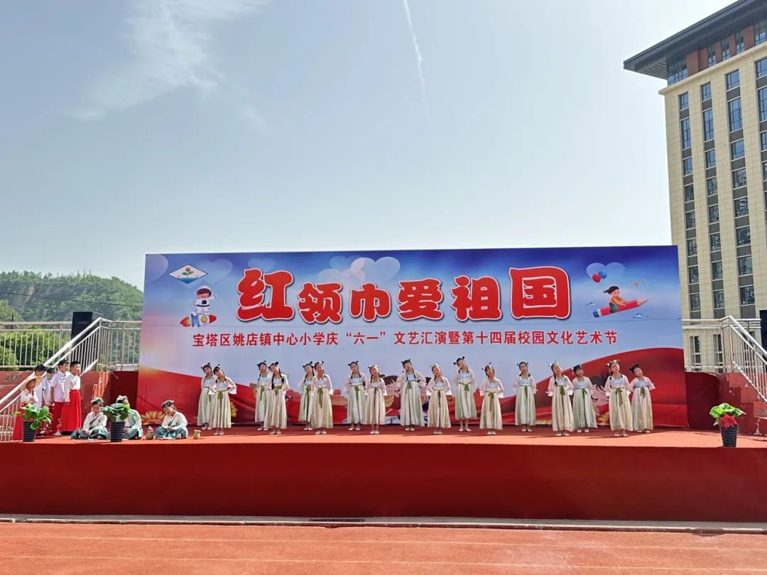 宝塔区姚店镇中心小学——红领巾爱祖国庆六一文艺汇演暨第十四届校园文化艺术节 第46张