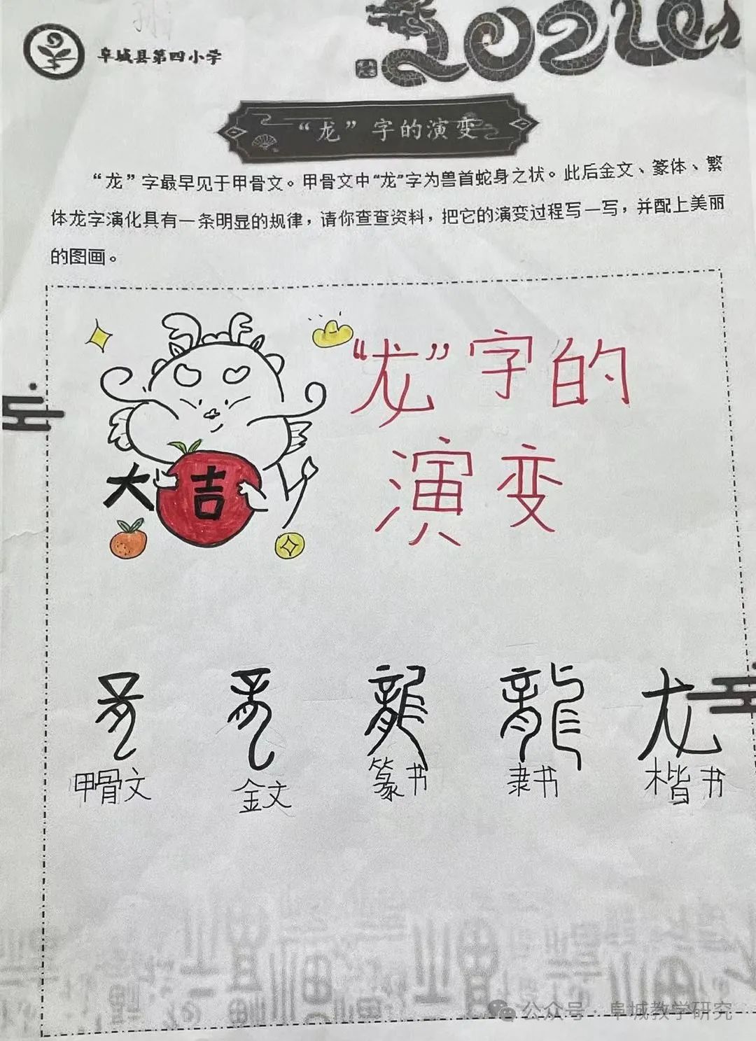 快乐实践,悦享龙年——阜城县第四小学龙年探究实践作业展示(二) 第18张 快乐实践,悦享龙年——阜城县第四小学龙年探究实践作业展示(二) 第18张