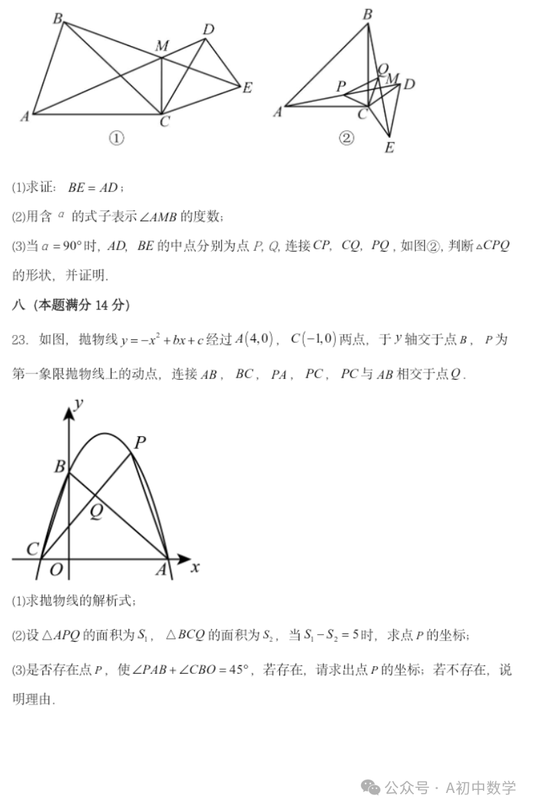 2024安徽中考预测卷 第6张 2024安徽中考预测卷 第6张