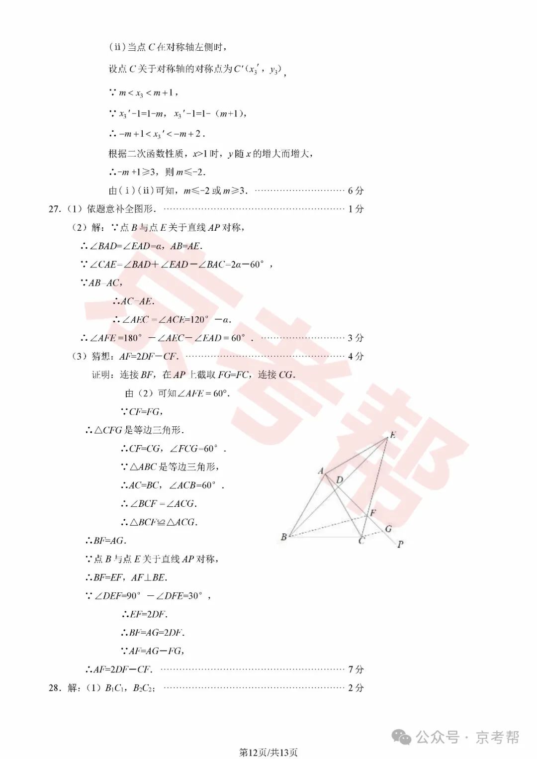 2024年丰台中考二模数学/英语/物理/道法试题+参考答案 | PDF下载版 第5张