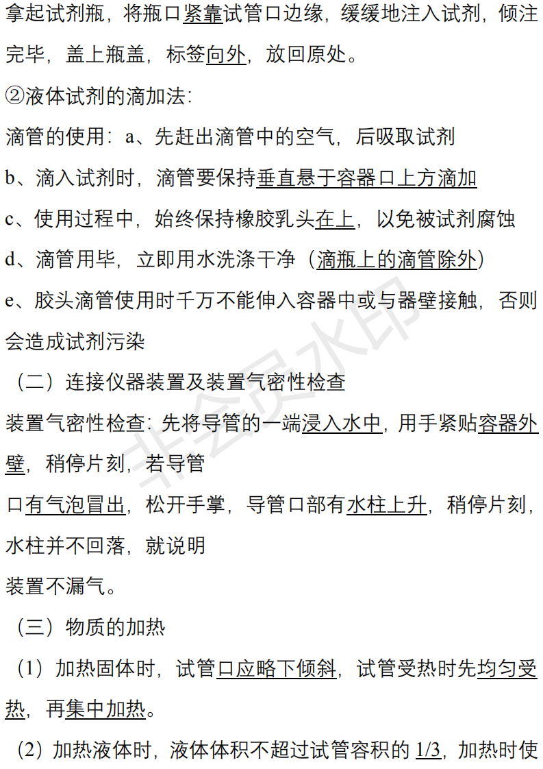 中考化学必背知识点清单 第5张