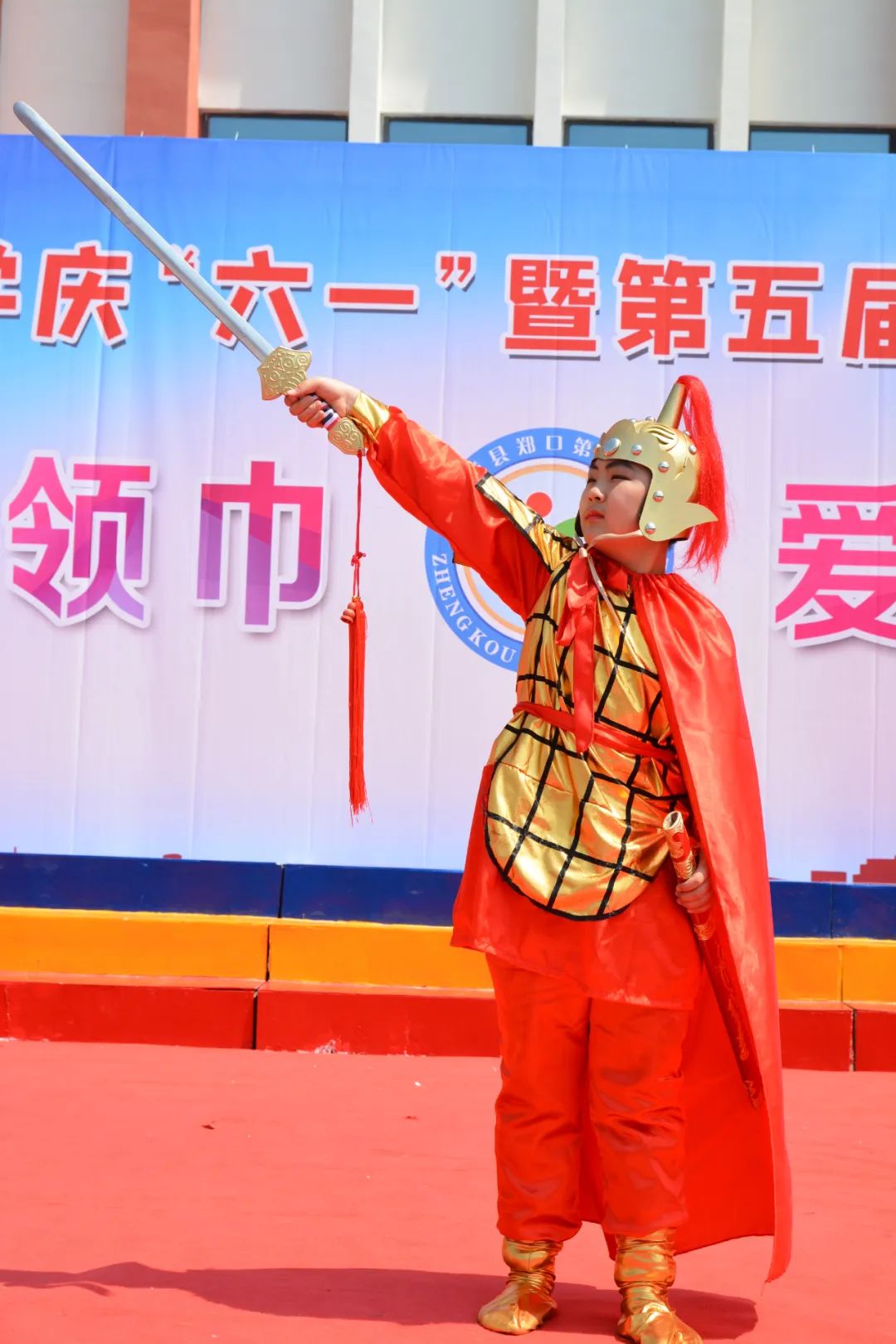 红领巾爱祖国——故城县郑口第二小学庆祝“六一儿童节暨第五届社团文化艺术节” 第83张