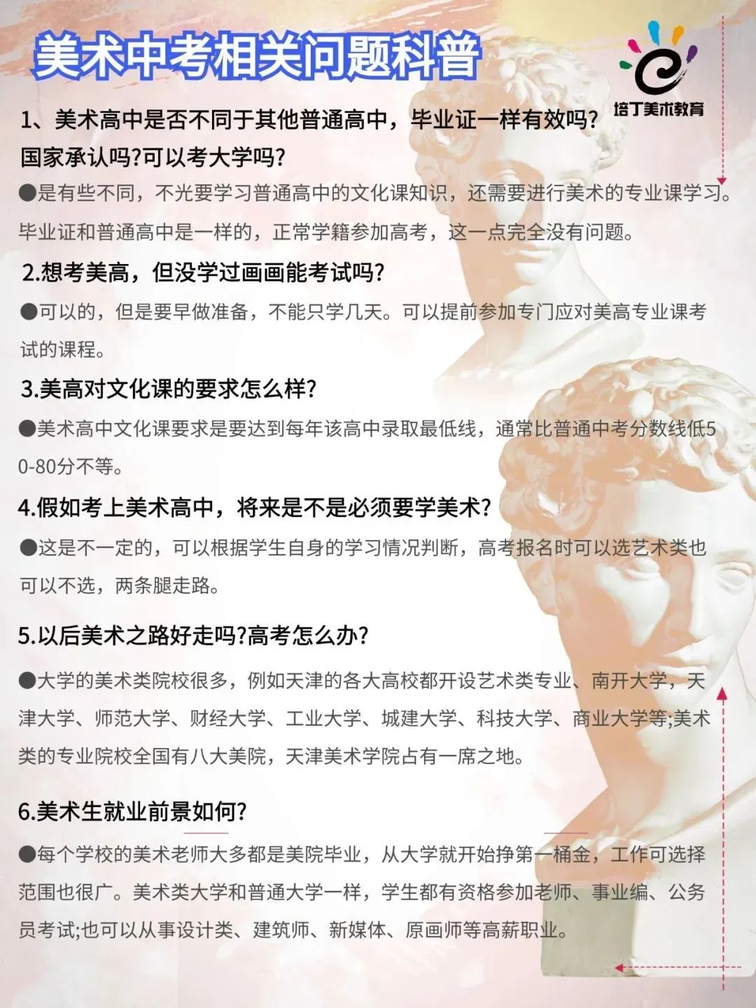 【烟台美术中考】全面解读,2024美术书法中考集训冲刺班即将开课! 第1张
