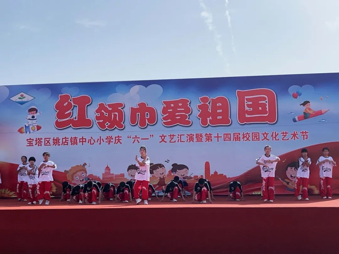 宝塔区姚店镇中心小学——红领巾爱祖国庆六一文艺汇演暨第十四届校园文化艺术节 第41张