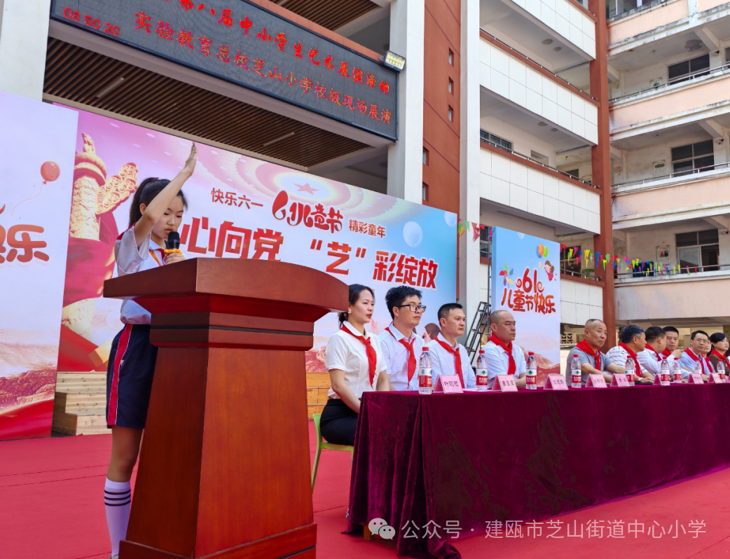 芝山小学2024年“童心向党,艺彩绽放”庆六一表彰会暨建瓯市慈善总会爱心捐赠仪式 第33张 芝山小学2024年“童心向党,艺彩绽放”庆六一表彰会暨建瓯市慈善总会爱心捐赠仪式 第33张