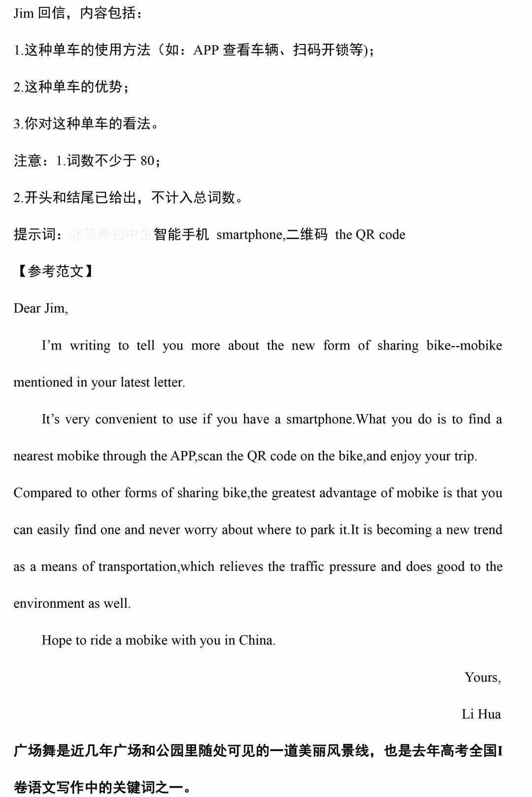 中考英语作文预测,这21个热门话题一定要提前准备! 第9张 中考英语作文预测,这21个热门话题一定要提前准备! 第9张