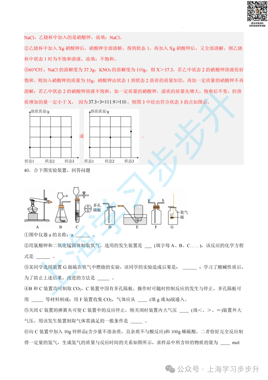 【重磅押题】2024上海中考综合测试模拟预测卷,含详解(物理/化学/跨学科) 第40张